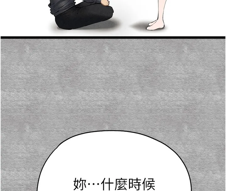 初次深交，请多指教 - 第87話-妳的男友上過我 - page 162