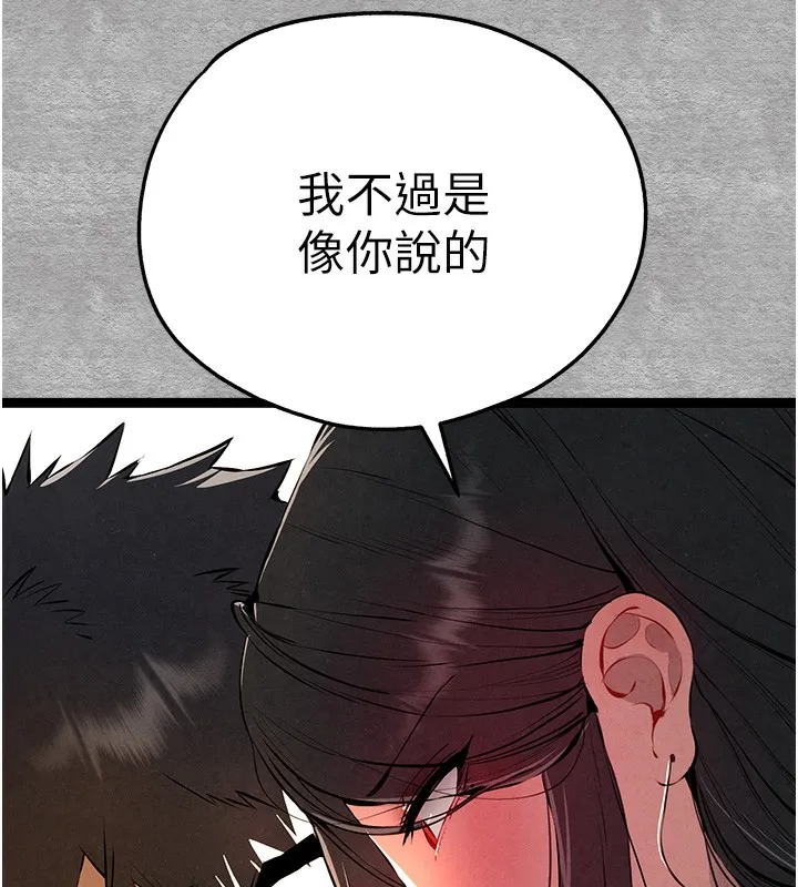初次深交，请多指教 - 第87話-妳的男友上過我 - page 167