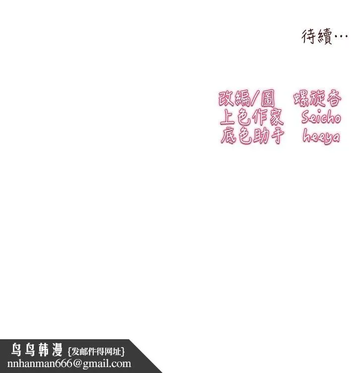 初次深交，请多指教 - 第87話-妳的男友上過我 - page 182