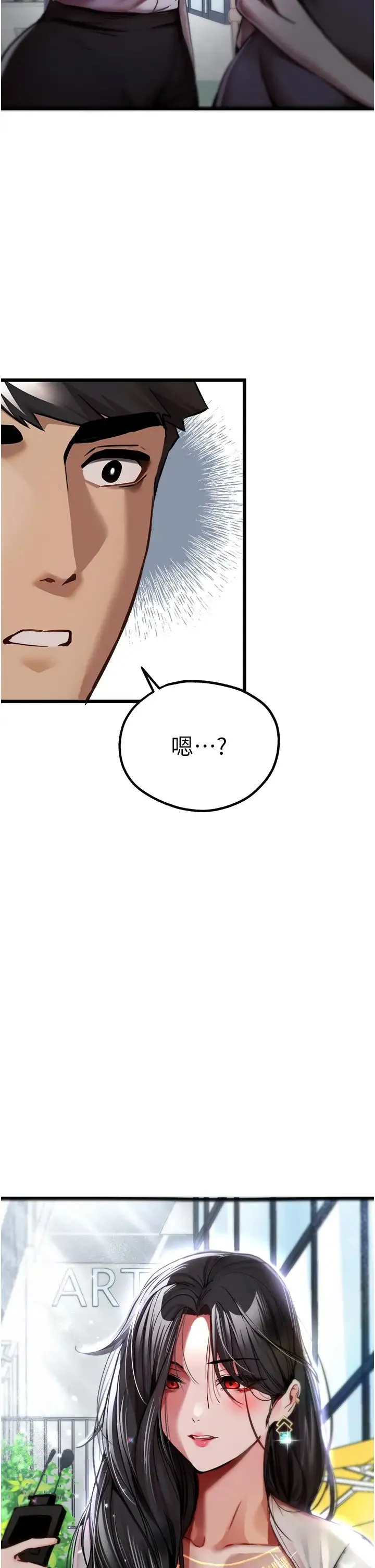 初次深交，请多指教 - 第29话-主导权争夺战 - page 2
