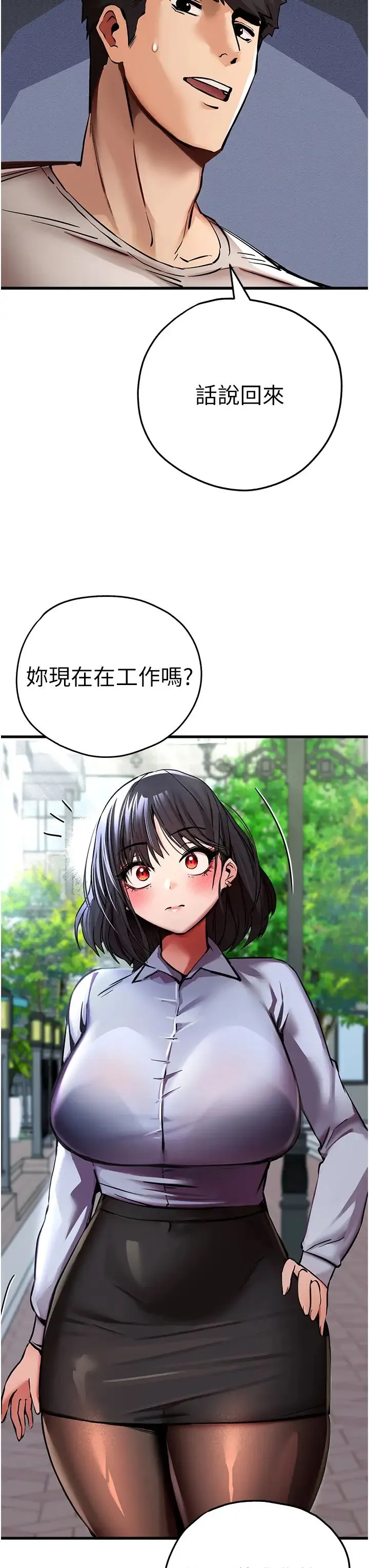 初次深交，请多指教 - 第29话-主导权争夺战 - page 8