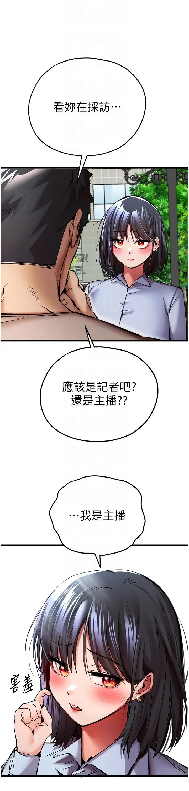初次深交，请多指教 - 第29话-主导权争夺战 - page 10
