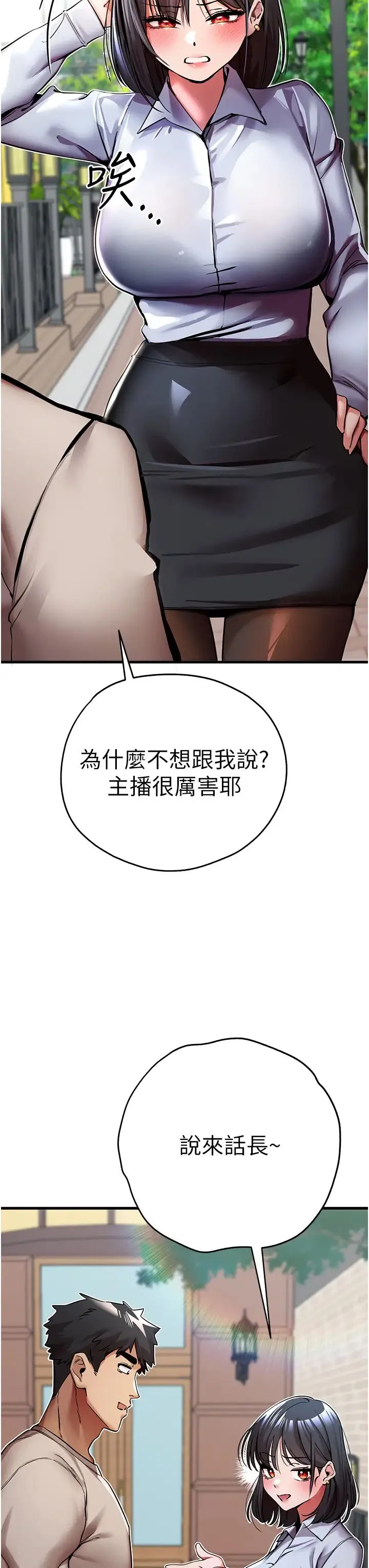 初次深交，请多指教 - 第29话-主导权争夺战 - page 12