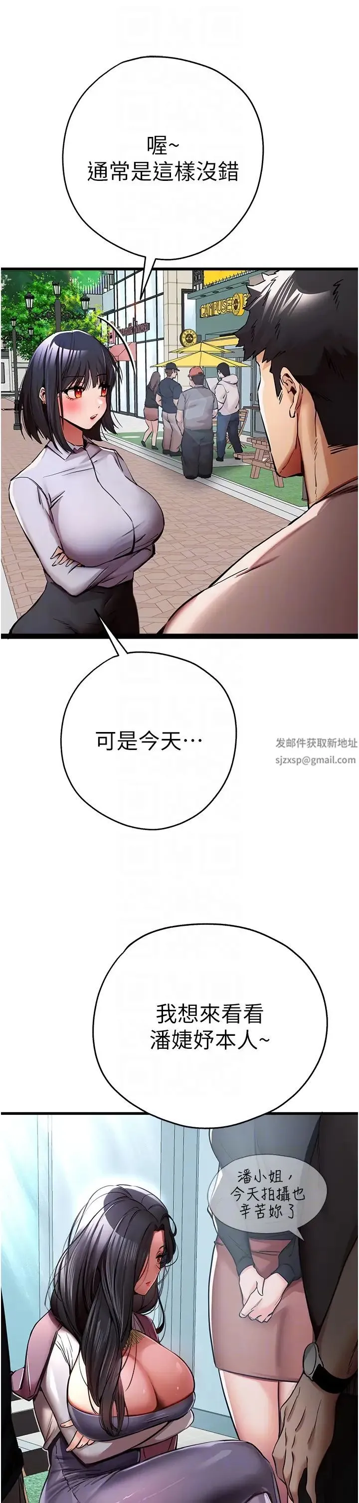 初次深交，请多指教 - 第29话-主导权争夺战 - page 14