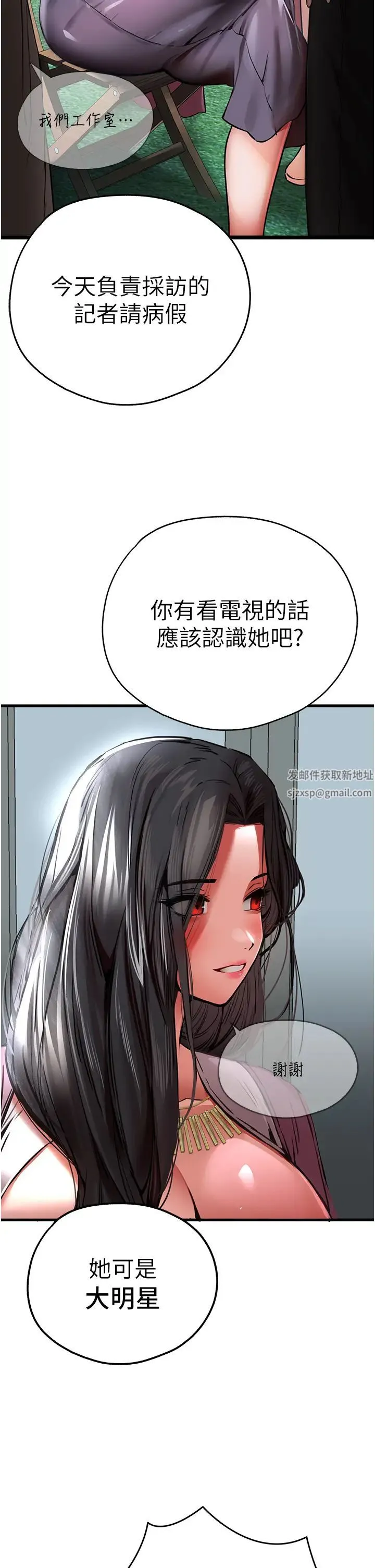 初次深交，请多指教 - 第29话-主导权争夺战 - page 15