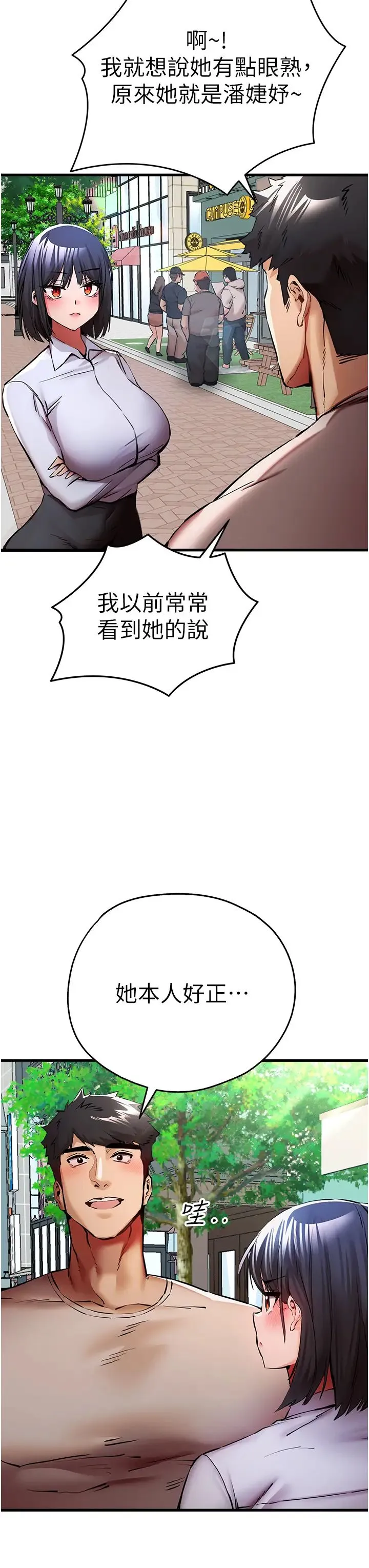 初次深交，请多指教 - 第29话-主导权争夺战 - page 16