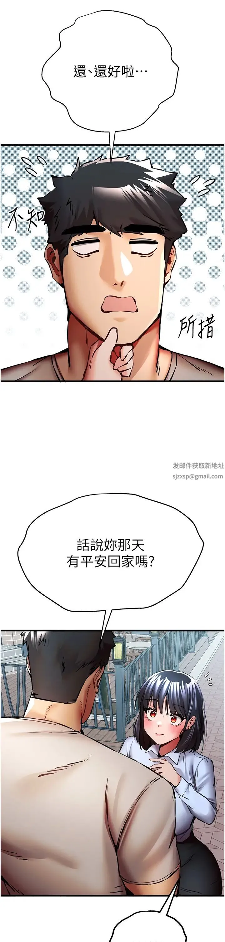初次深交，请多指教 - 第29话-主导权争夺战 - page 19