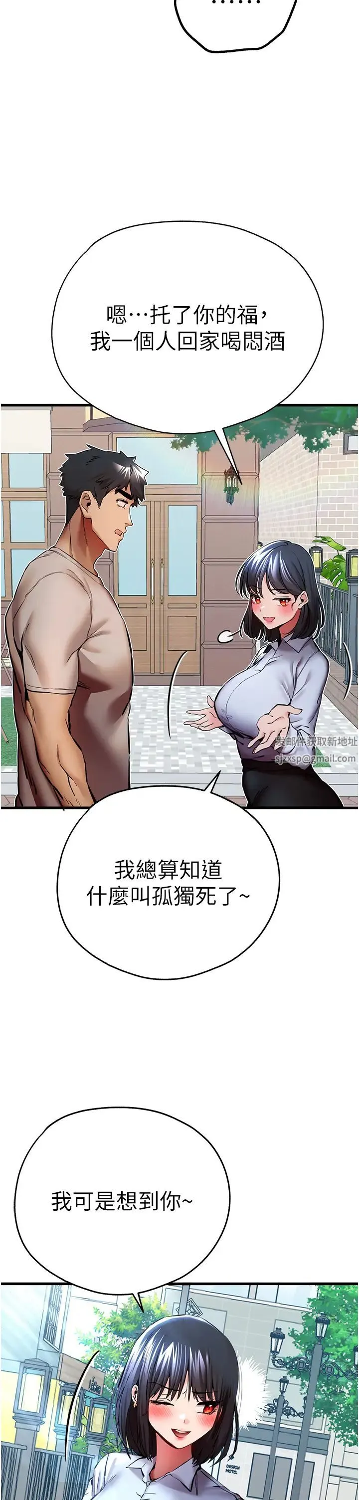 初次深交，请多指教 - 第29话-主导权争夺战 - page 20
