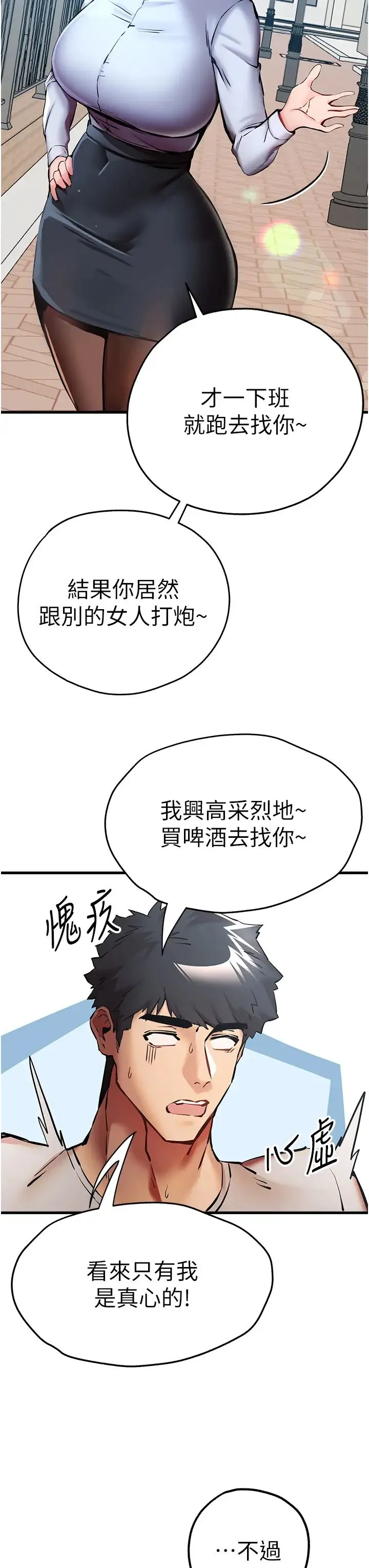 初次深交，请多指教 - 第29话-主导权争夺战 - page 21
