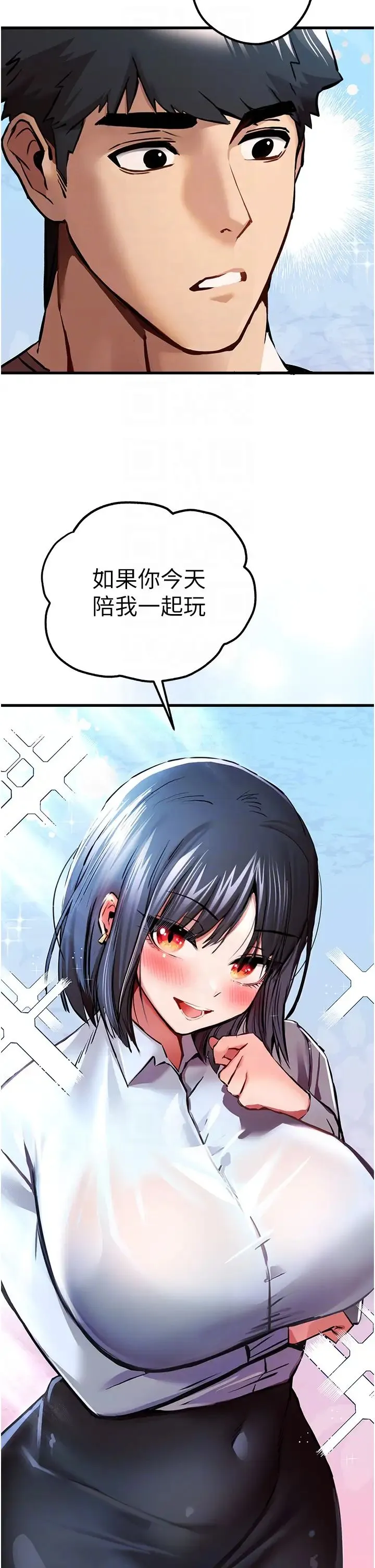 初次深交，请多指教 - 第29话-主导权争夺战 - page 22