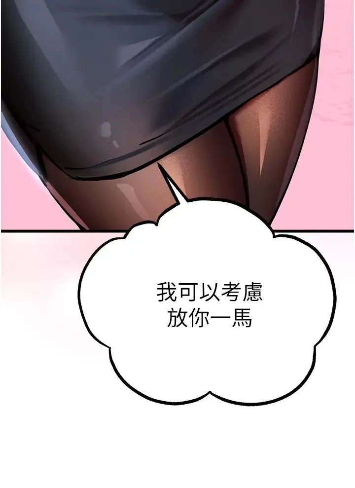 初次深交，请多指教 - 第29话-主导权争夺战 - page 23
