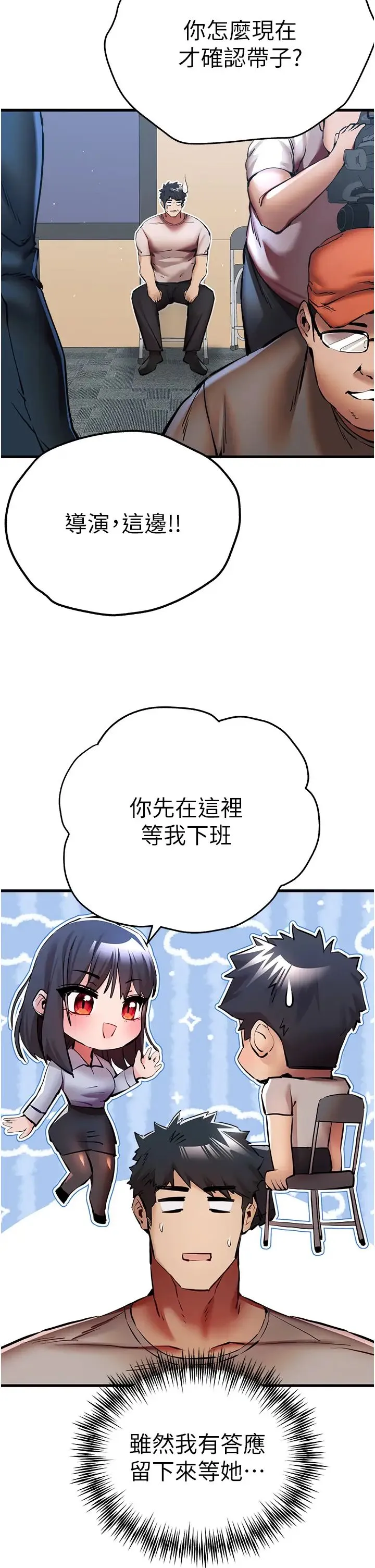 初次深交，请多指教 - 第29话-主导权争夺战 - page 25