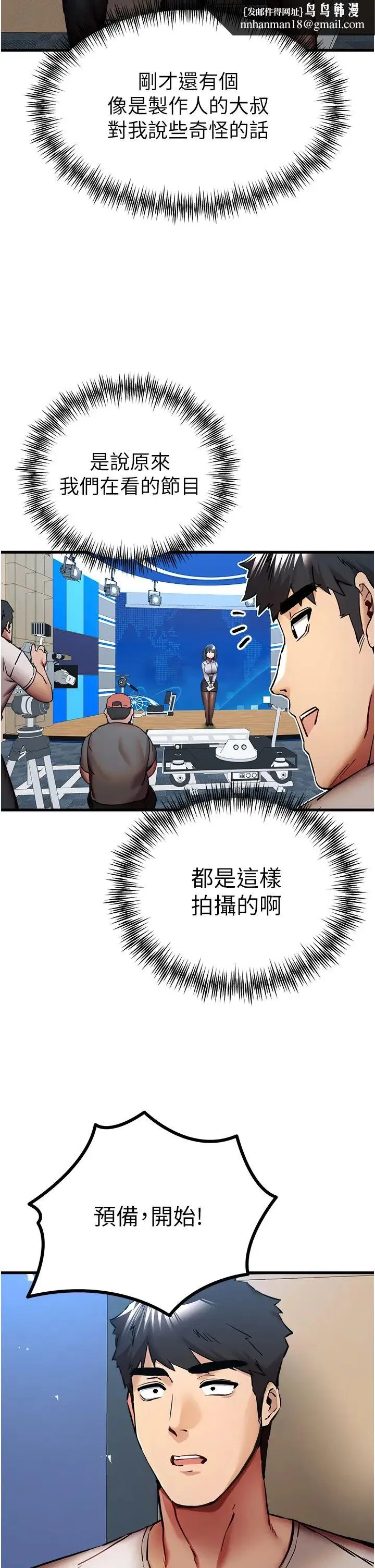 初次深交，请多指教 - 第29话-主导权争夺战 - page 27