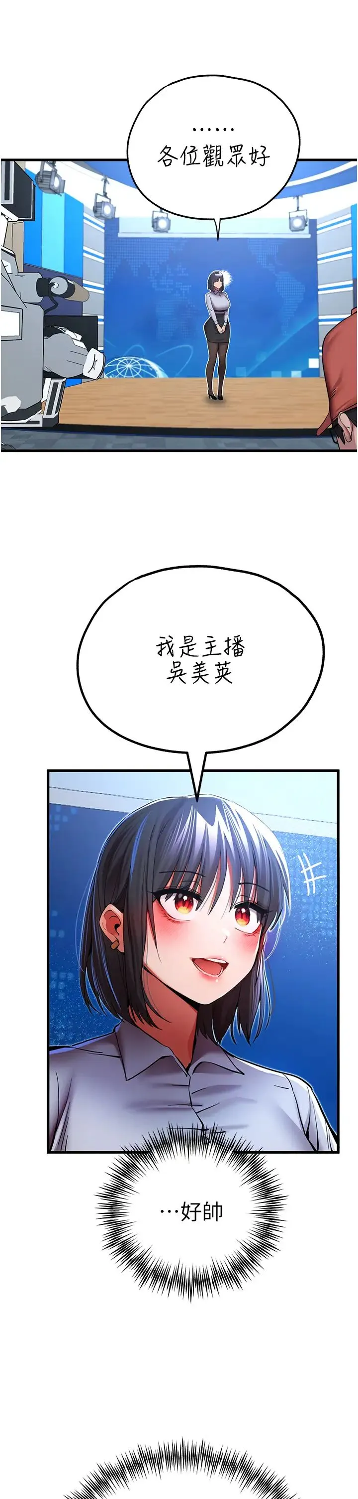 初次深交，请多指教 - 第29话-主导权争夺战 - page 29