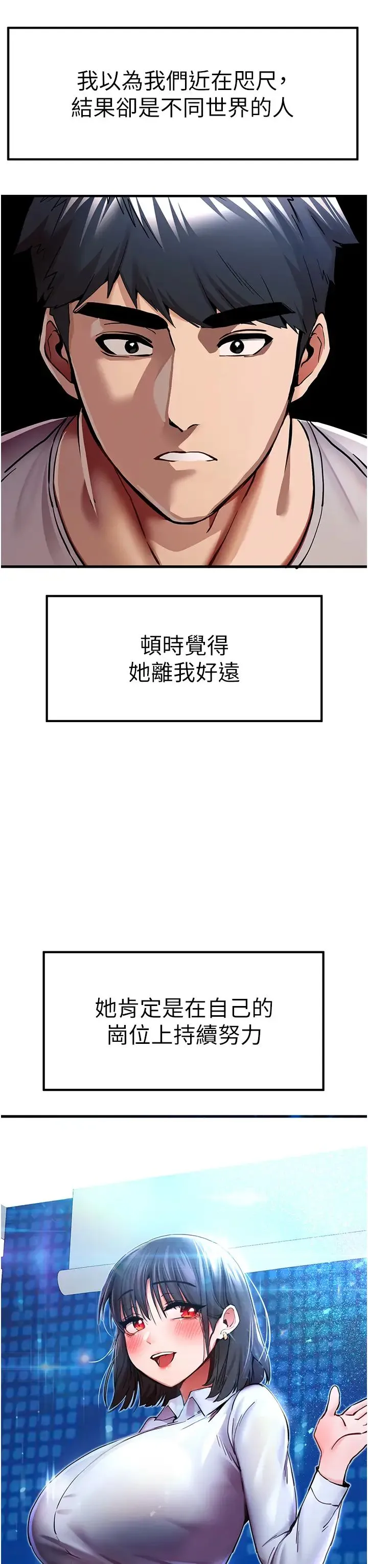 初次深交，请多指教 - 第29话-主导权争夺战 - page 31