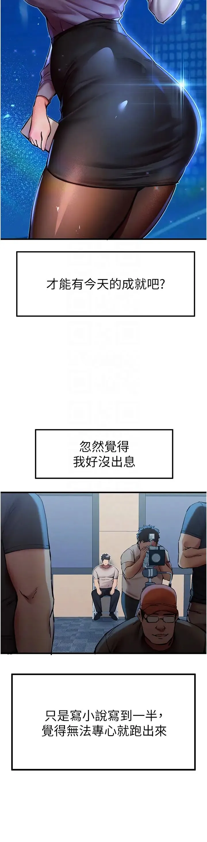 初次深交，请多指教 - 第29话-主导权争夺战 - page 32