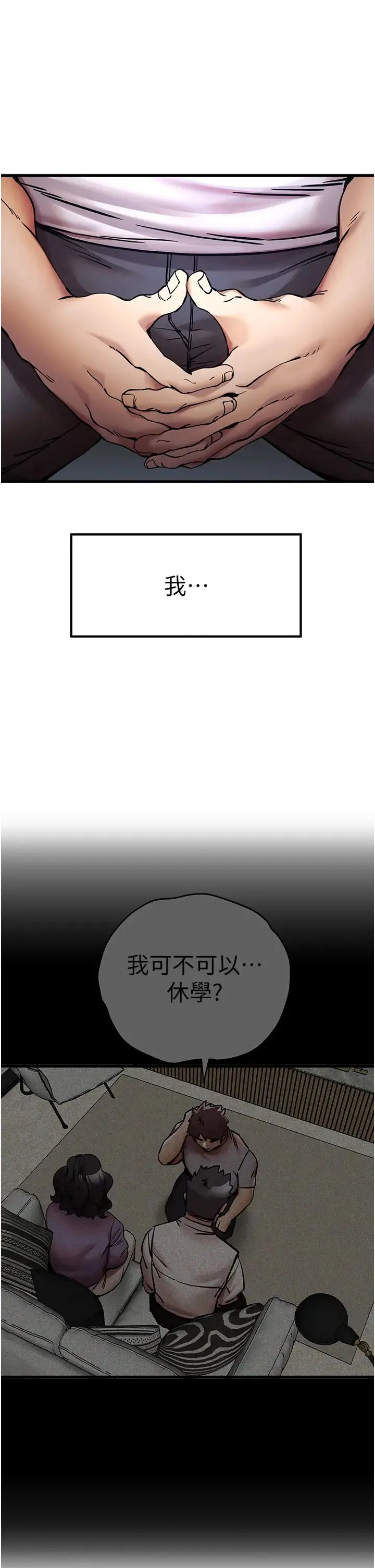 初次深交，请多指教 - 第29话-主导权争夺战 - page 33