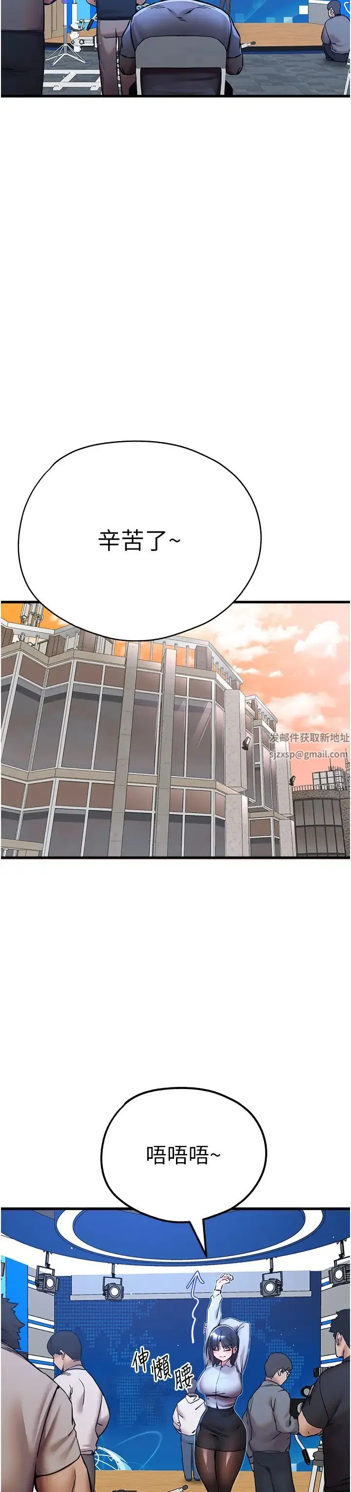 初次深交，请多指教 - 第29话-主导权争夺战 - page 35