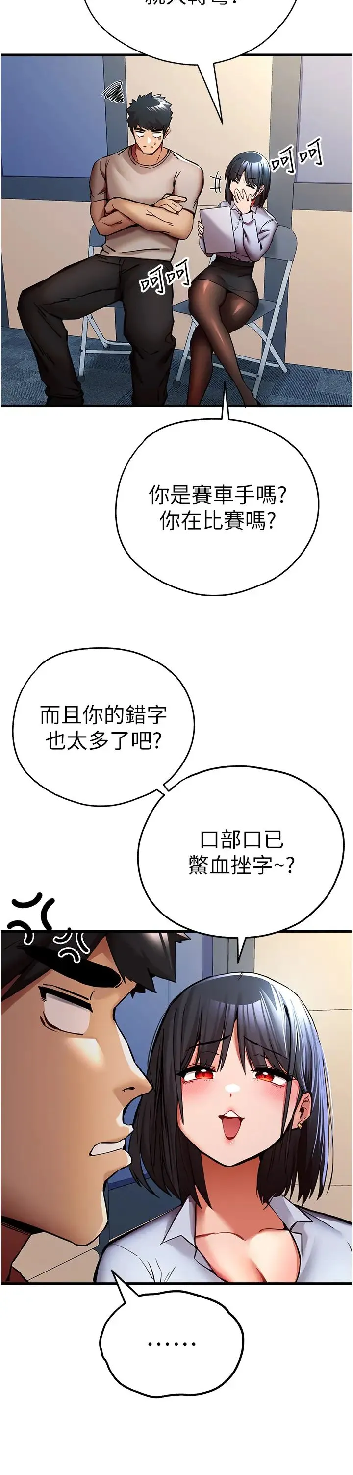 初次深交，请多指教 - 第29话-主导权争夺战 - page 39