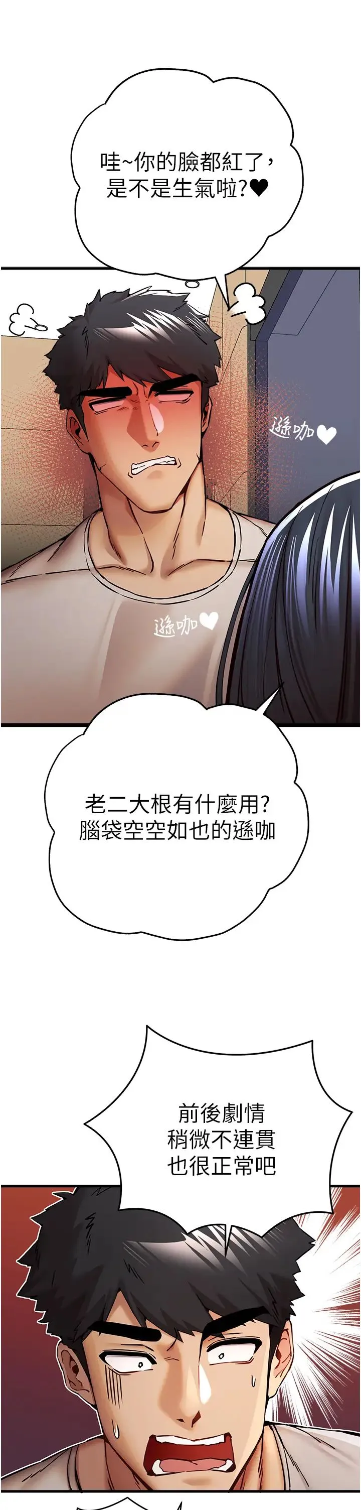初次深交，请多指教 - 第29话-主导权争夺战 - page 43