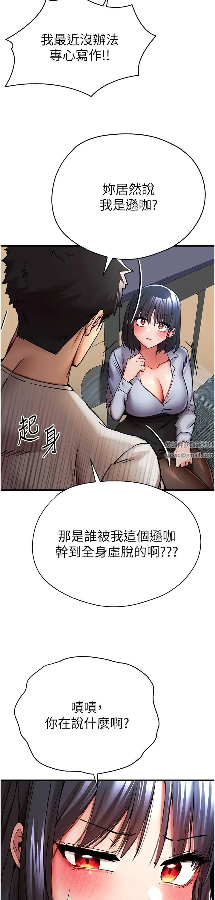 初次深交，请多指教 - 第29话-主导权争夺战 - page 44