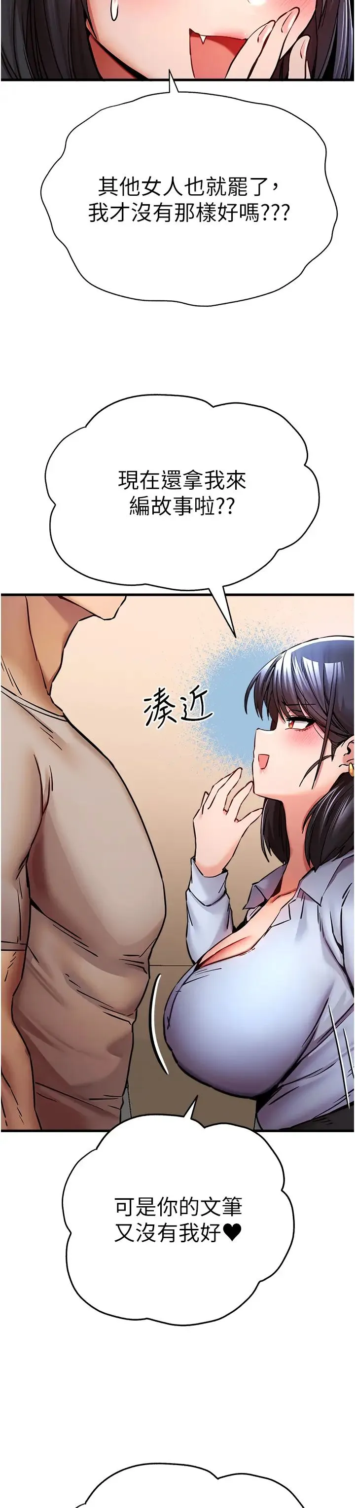 初次深交，请多指教 - 第29话-主导权争夺战 - page 45