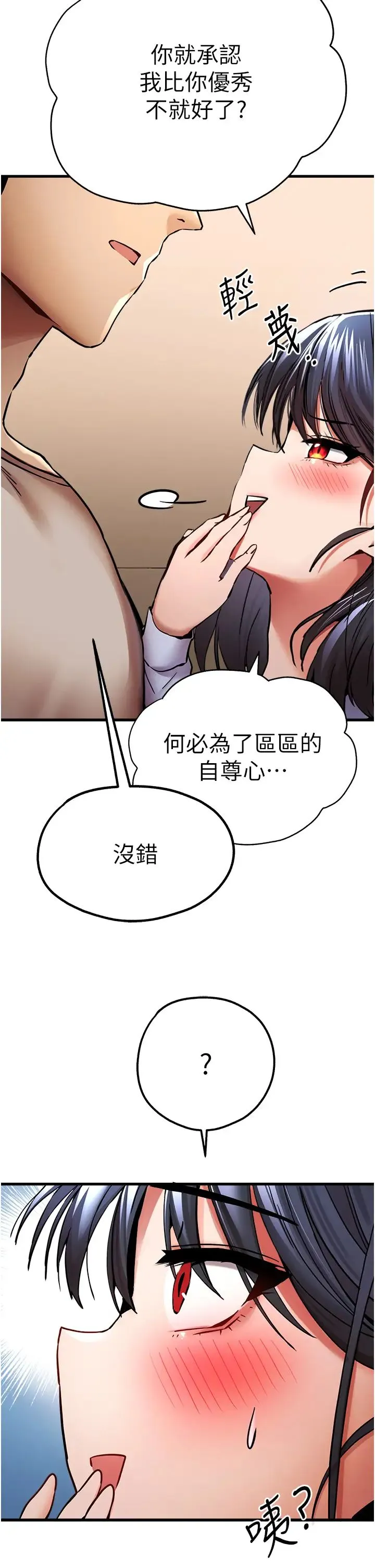 初次深交，请多指教 - 第29话-主导权争夺战 - page 46