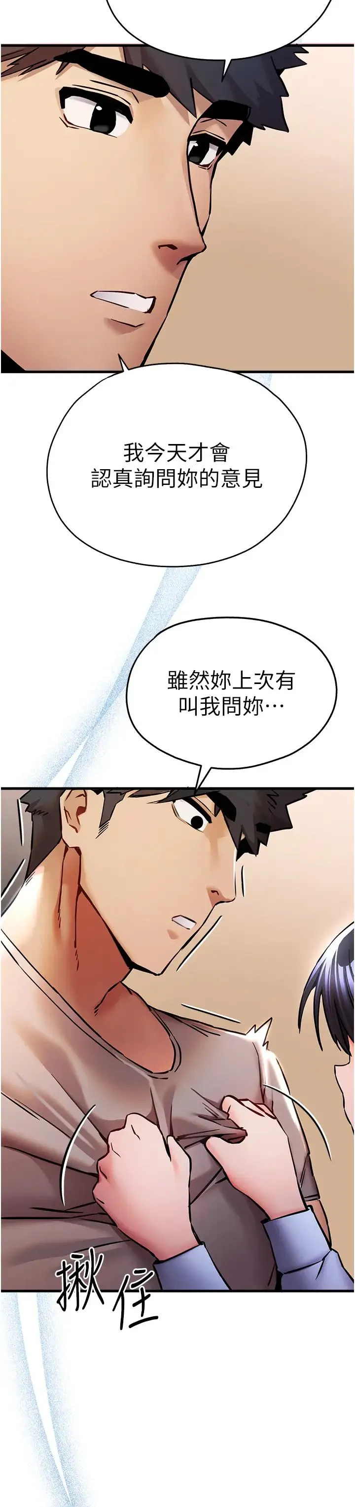 初次深交，请多指教 - 第29话-主导权争夺战 - page 50