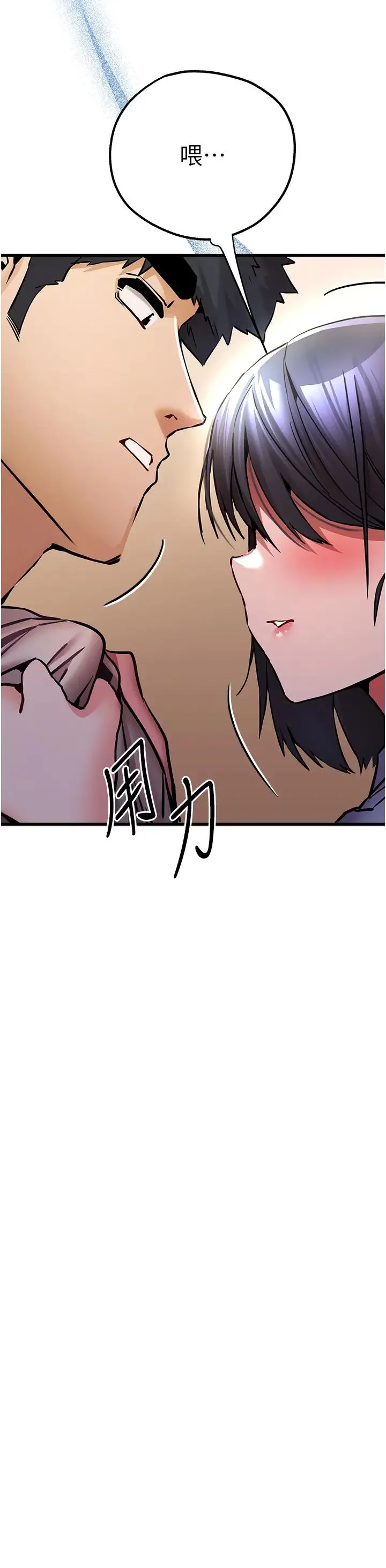 初次深交，请多指教 - 第29话-主导权争夺战 - page 51