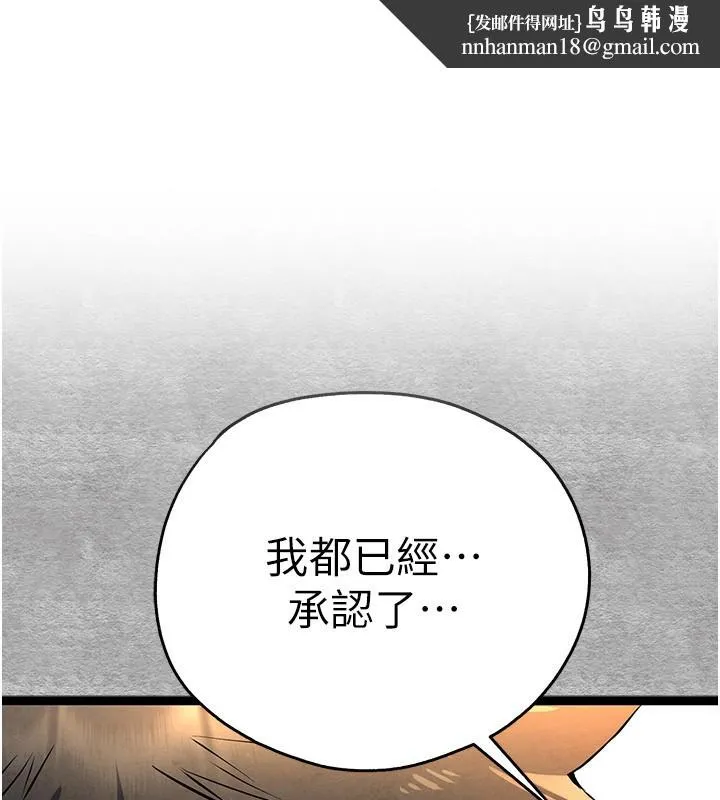 初次深交，请多指教 - 第88話-還是忍不住高潮了 - page 1