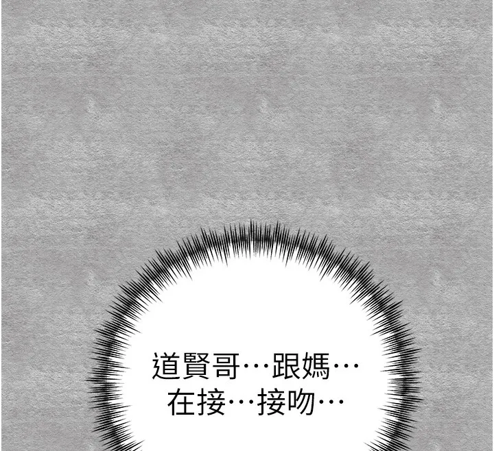 初次深交，请多指教 - 第88話-還是忍不住高潮了 - page 12