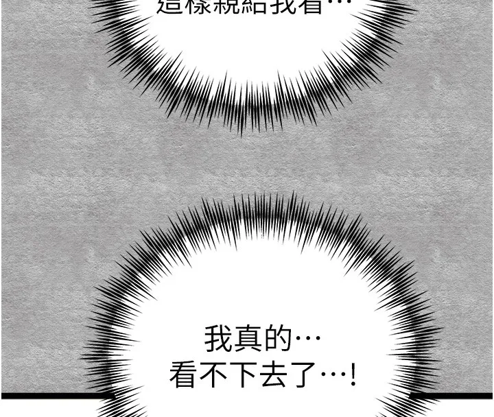 初次深交，请多指教 - 第88話-還是忍不住高潮了 - page 16