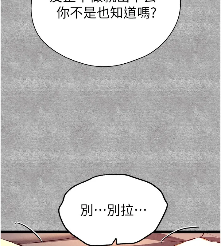 初次深交，请多指教 - 第88話-還是忍不住高潮了 - page 25
