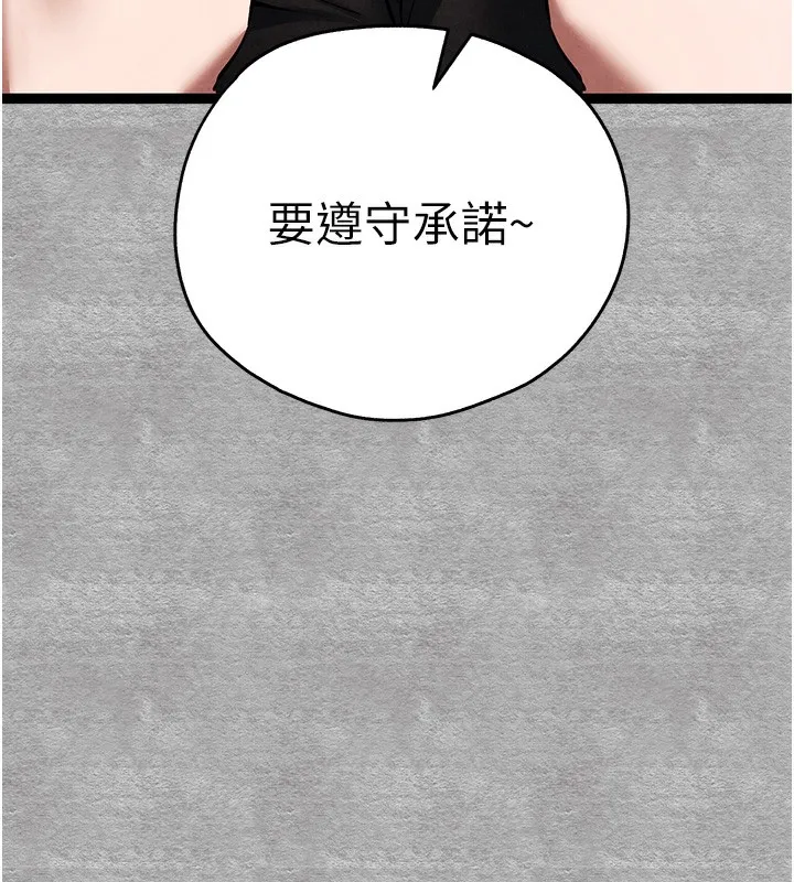 初次深交，请多指教 - 第88話-還是忍不住高潮了 - page 27