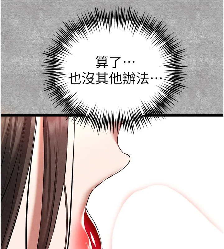 初次深交，请多指教 - 第88話-還是忍不住高潮了 - page 39
