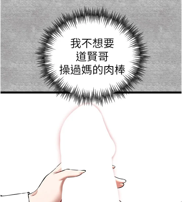 初次深交，请多指教 - 第88話-還是忍不住高潮了 - page 56