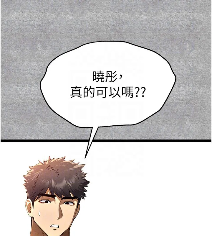 初次深交，请多指教 - 第88話-還是忍不住高潮了 - page 79