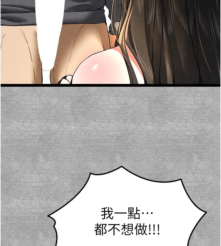 初次深交，请多指教 - 第88話-還是忍不住高潮了 - page 81