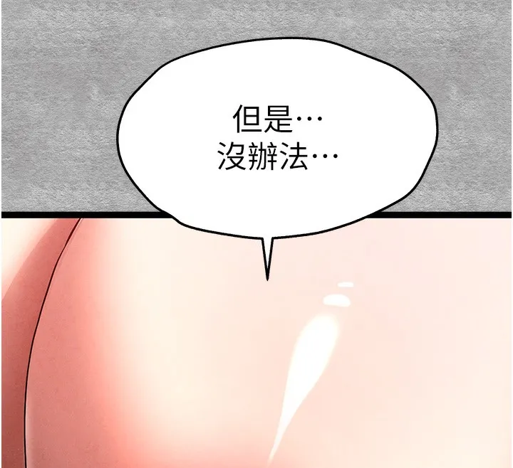 初次深交，请多指教 - 第88話-還是忍不住高潮了 - page 84