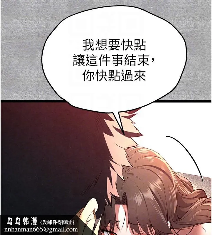 初次深交，请多指教 - 第88話-還是忍不住高潮了 - page 86