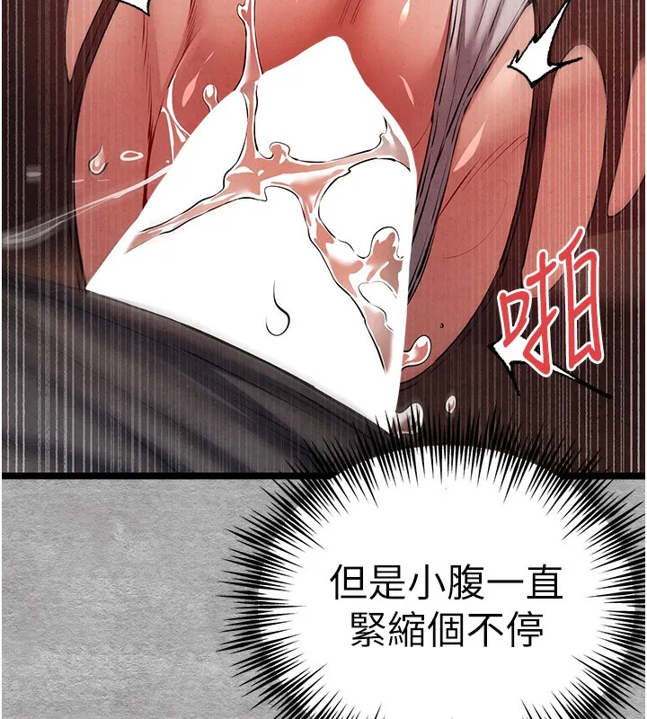 初次深交，请多指教 - 第88話-還是忍不住高潮了 - page 112