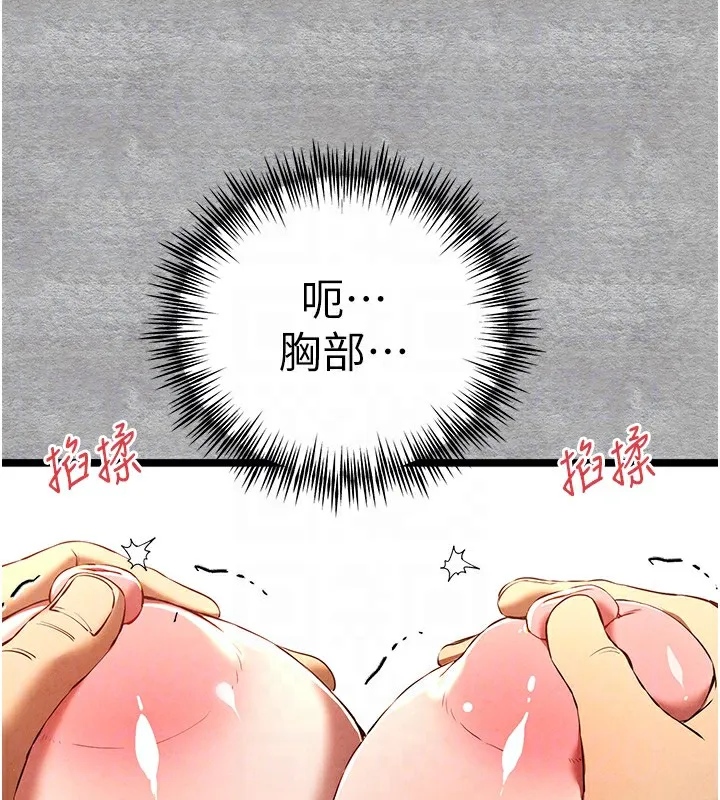 初次深交，请多指教 - 第88話-還是忍不住高潮了 - page 115