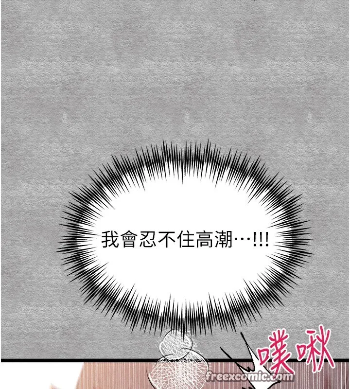 初次深交，请多指教 - 第88話-還是忍不住高潮了 - page 120