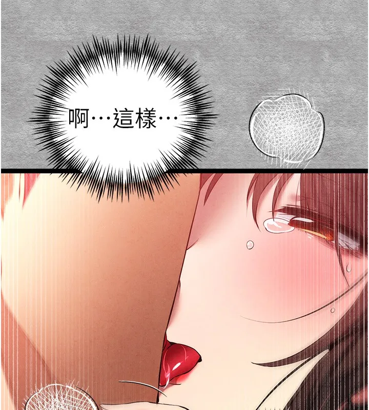 初次深交，请多指教 - 第88話-還是忍不住高潮了 - page 126