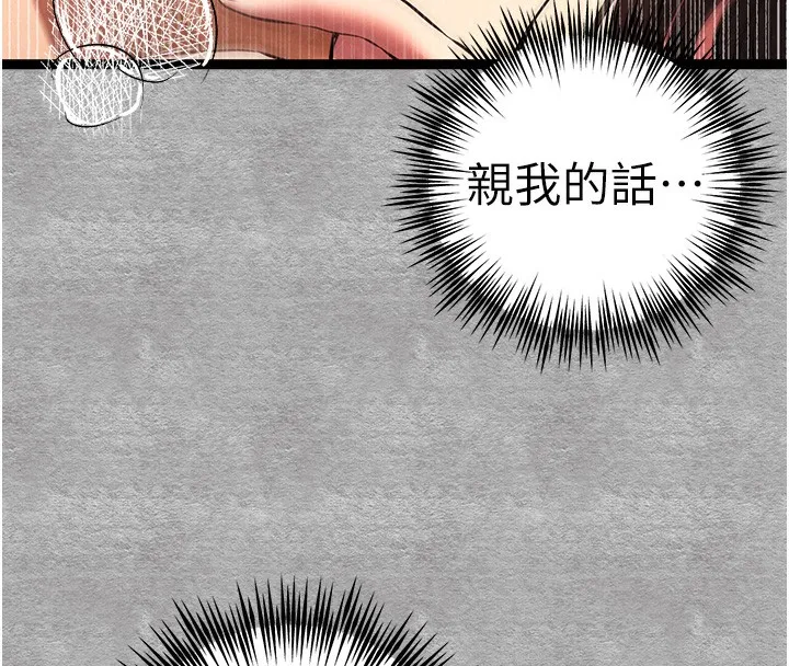 初次深交，请多指教 - 第88話-還是忍不住高潮了 - page 127