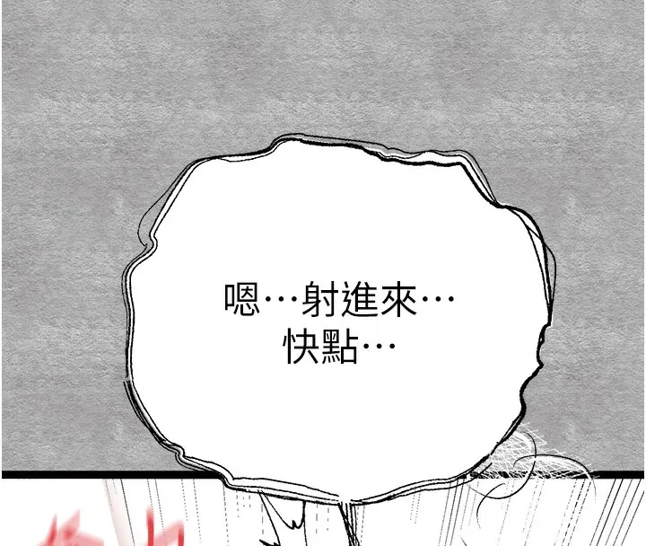 初次深交，请多指教 - 第88話-還是忍不住高潮了 - page 139
