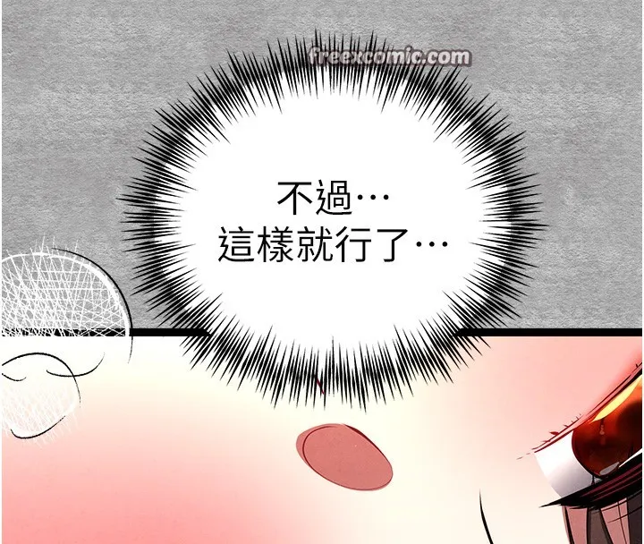 初次深交，请多指教 - 第88話-還是忍不住高潮了 - page 150