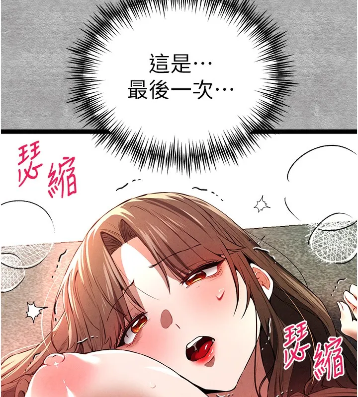 初次深交，请多指教 - 第88話-還是忍不住高潮了 - page 152