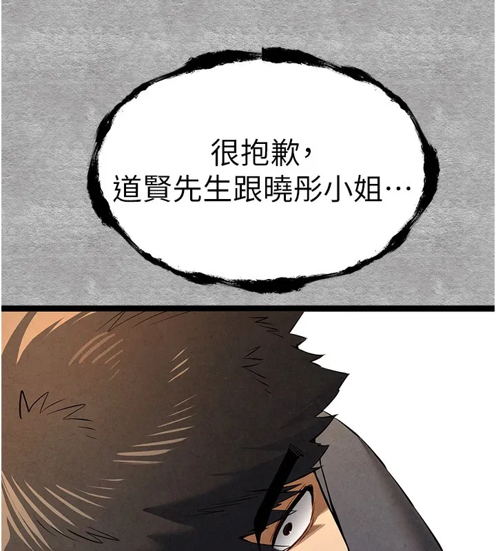 初次深交，请多指教 - 第88話-還是忍不住高潮了 - page 160