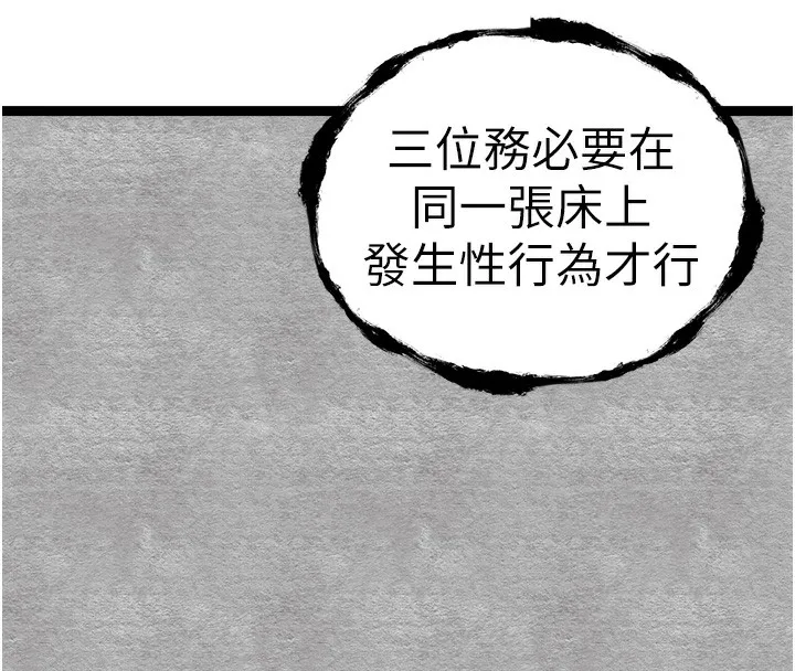 初次深交，请多指教 - 第88話-還是忍不住高潮了 - page 163
